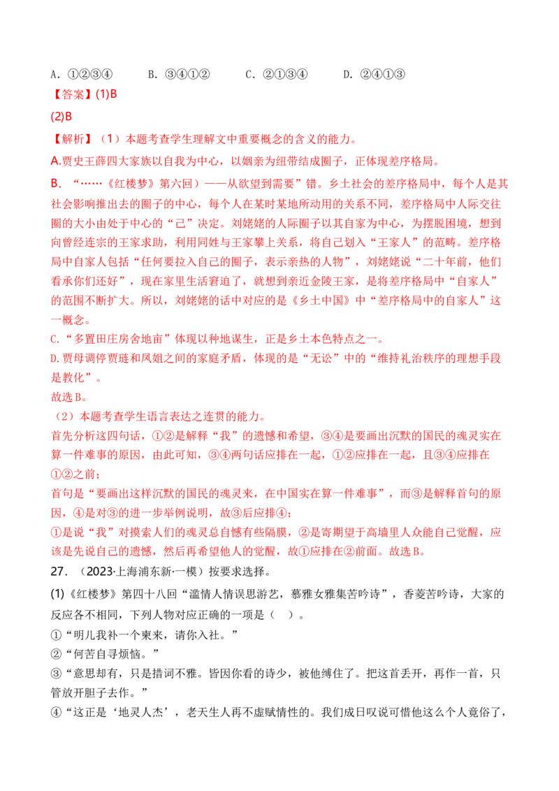 综合测试03语言应用（综合过关测试卷一）-备战2025年高考语文一轮复习考点帮（上海专用）（解析版）_01高考语文_52025年新高考资料_一轮复习_备战2025年高考语文一轮复习考点帮