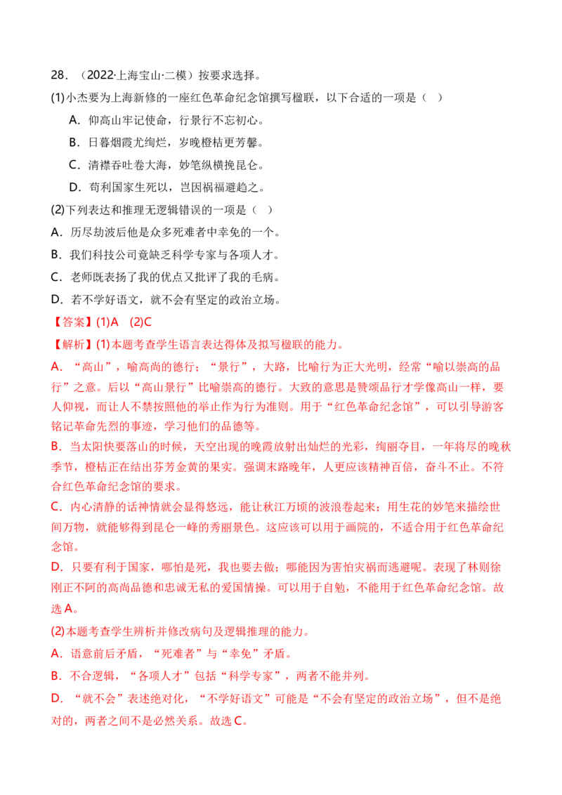 综合测试03语言应用（综合过关测试卷一）-备战2025年高考语文一轮复习考点帮（上海专用）（解析版）_01高考语文_52025年新高考资料_一轮复习_备战2025年高考语文一轮复习考点帮