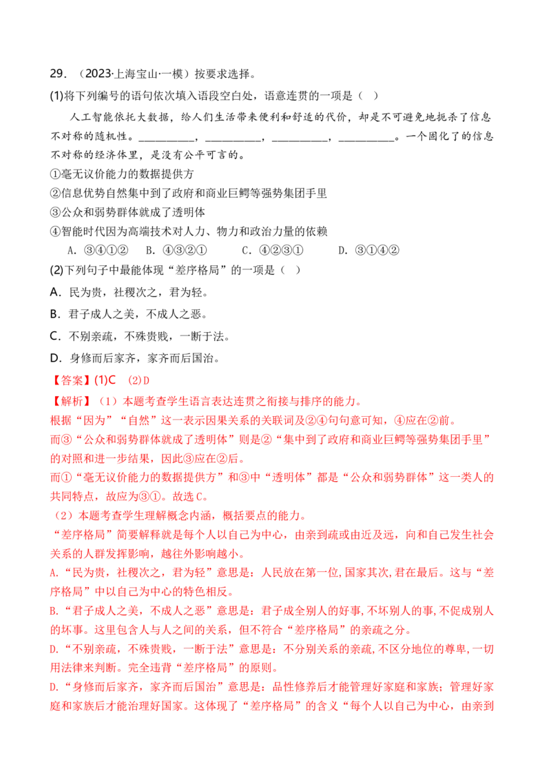 综合测试03语言应用（综合过关测试卷一）-备战2025年高考语文一轮复习考点帮（上海专用）（解析版）_01高考语文_52025年新高考资料_一轮复习_备战2025年高考语文一轮复习考点帮