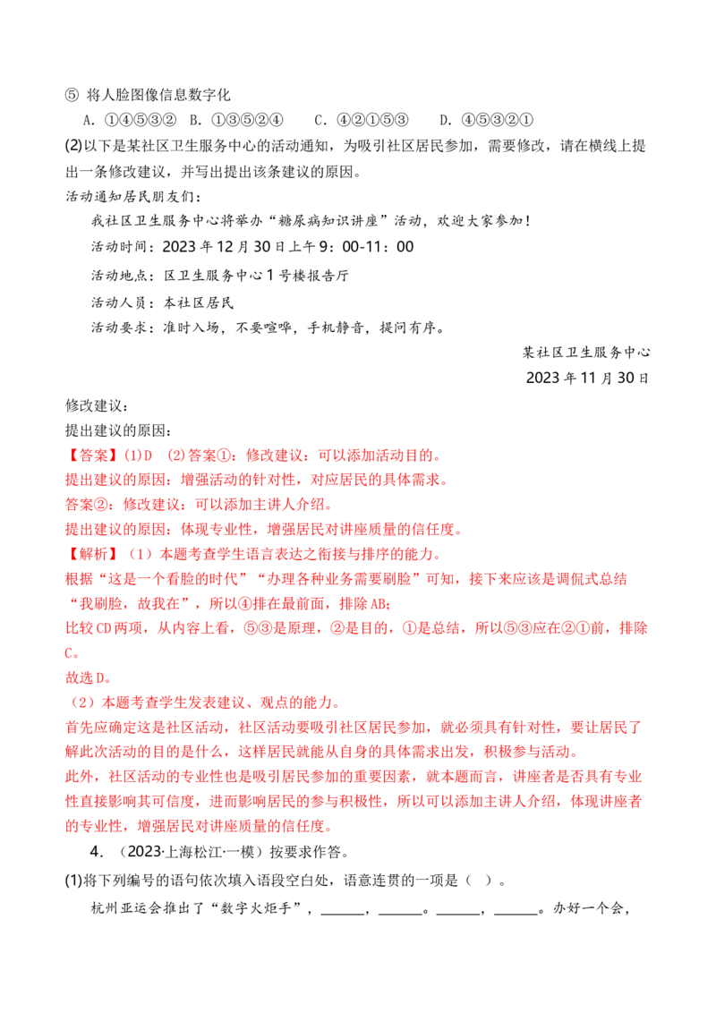 综合测试03语言应用（综合过关测试卷一）-备战2025年高考语文一轮复习考点帮（上海专用）（解析版）_01高考语文_52025年新高考资料_一轮复习_备战2025年高考语文一轮复习考点帮