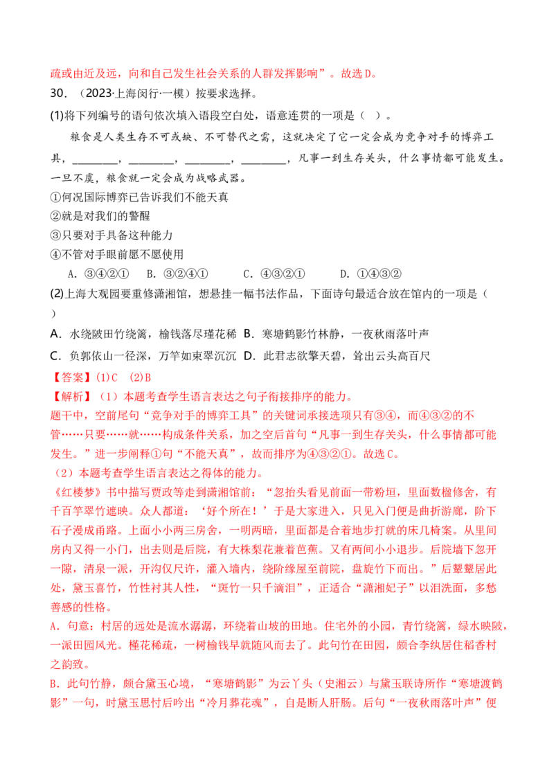 综合测试03语言应用（综合过关测试卷一）-备战2025年高考语文一轮复习考点帮（上海专用）（解析版）_01高考语文_52025年新高考资料_一轮复习_备战2025年高考语文一轮复习考点帮