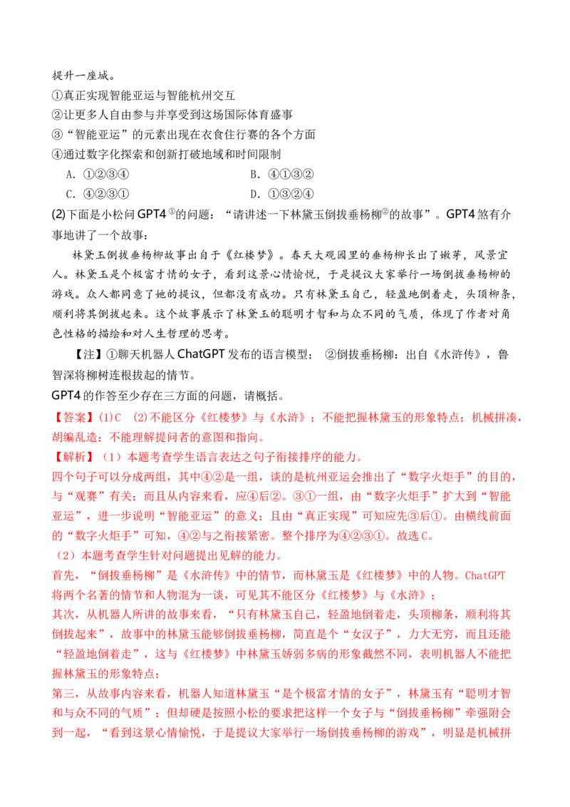 综合测试03语言应用（综合过关测试卷一）-备战2025年高考语文一轮复习考点帮（上海专用）（解析版）_01高考语文_52025年新高考资料_一轮复习_备战2025年高考语文一轮复习考点帮