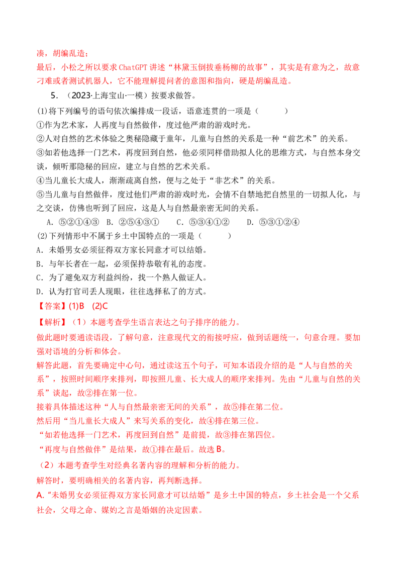 综合测试03语言应用（综合过关测试卷一）-备战2025年高考语文一轮复习考点帮（上海专用）（解析版）_01高考语文_52025年新高考资料_一轮复习_备战2025年高考语文一轮复习考点帮