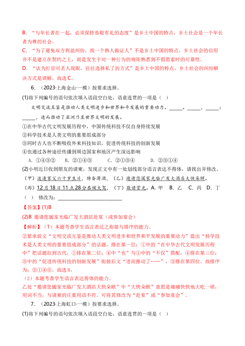 综合测试03语言应用（综合过关测试卷一）-备战2025年高考语文一轮复习考点帮（上海专用）（解析版）_01高考语文_52025年新高考资料_一轮复习_备战2025年高考语文一轮复习考点帮