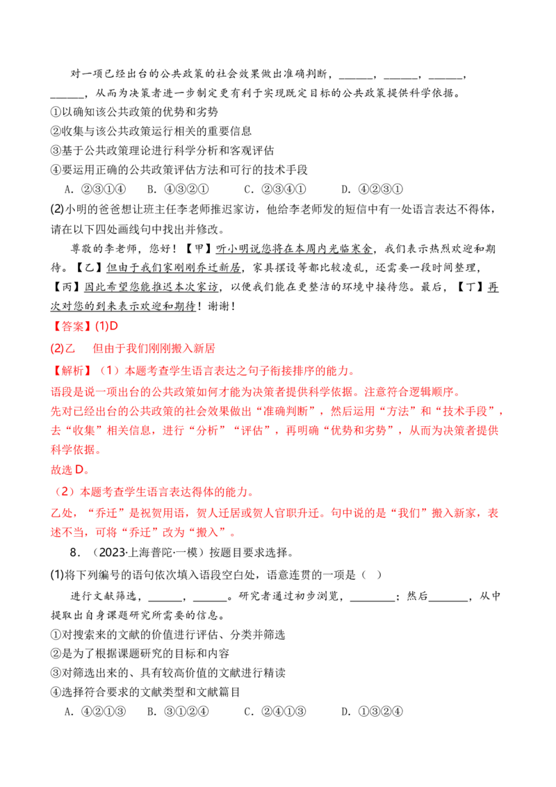综合测试03语言应用（综合过关测试卷一）-备战2025年高考语文一轮复习考点帮（上海专用）（解析版）_01高考语文_52025年新高考资料_一轮复习_备战2025年高考语文一轮复习考点帮