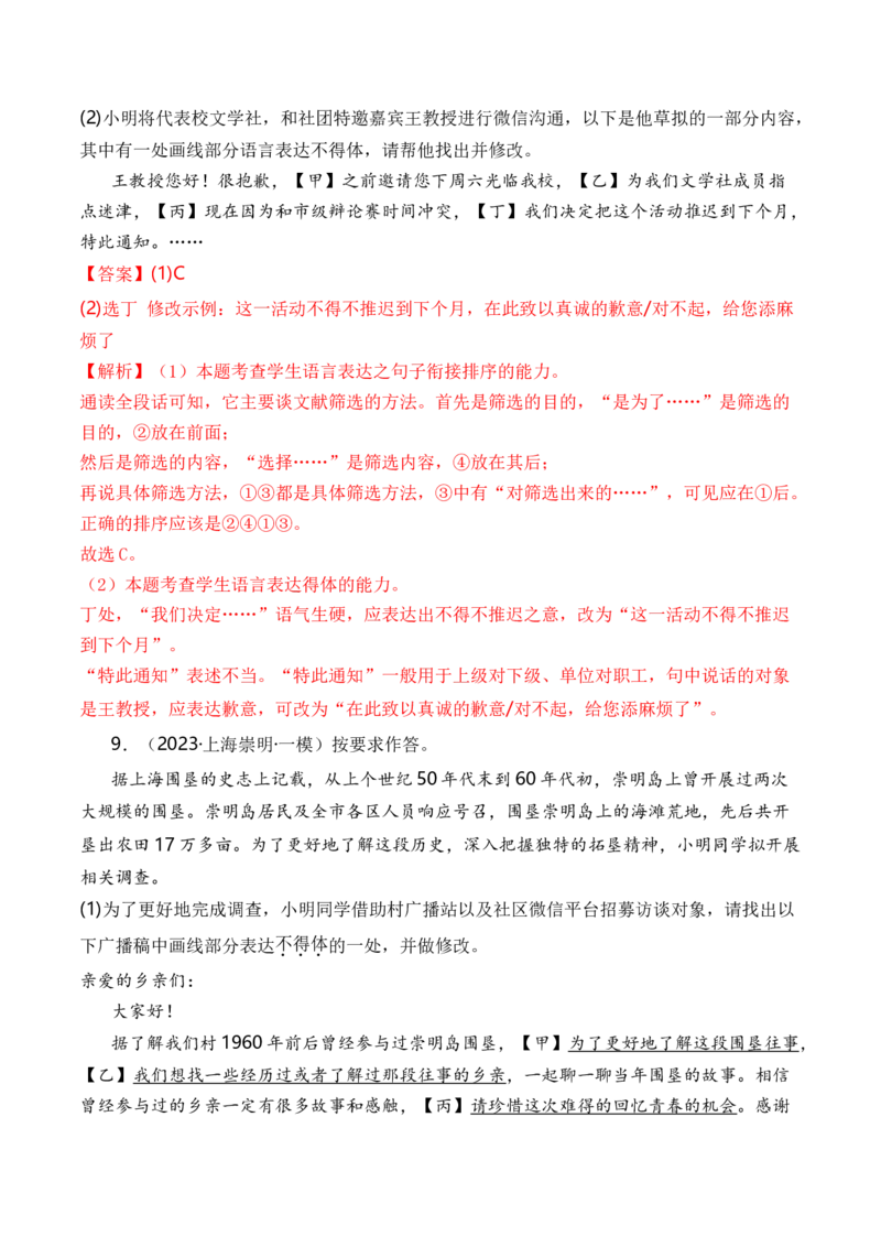 综合测试03语言应用（综合过关测试卷一）-备战2025年高考语文一轮复习考点帮（上海专用）（解析版）_01高考语文_52025年新高考资料_一轮复习_备战2025年高考语文一轮复习考点帮