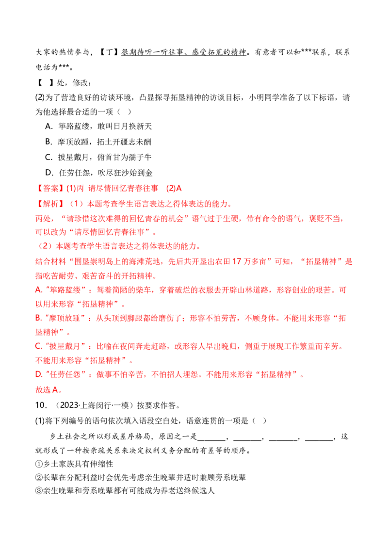 综合测试03语言应用（综合过关测试卷一）-备战2025年高考语文一轮复习考点帮（上海专用）（解析版）_01高考语文_52025年新高考资料_一轮复习_备战2025年高考语文一轮复习考点帮