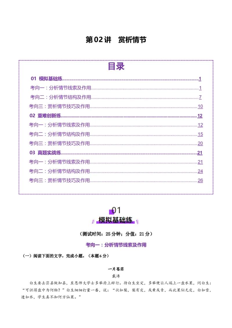 第02讲赏析情节（测试）（原卷版）_01高考语文_52025年新高考资料_一轮复习_2025年高考语文一轮复习讲练测_小说阅读