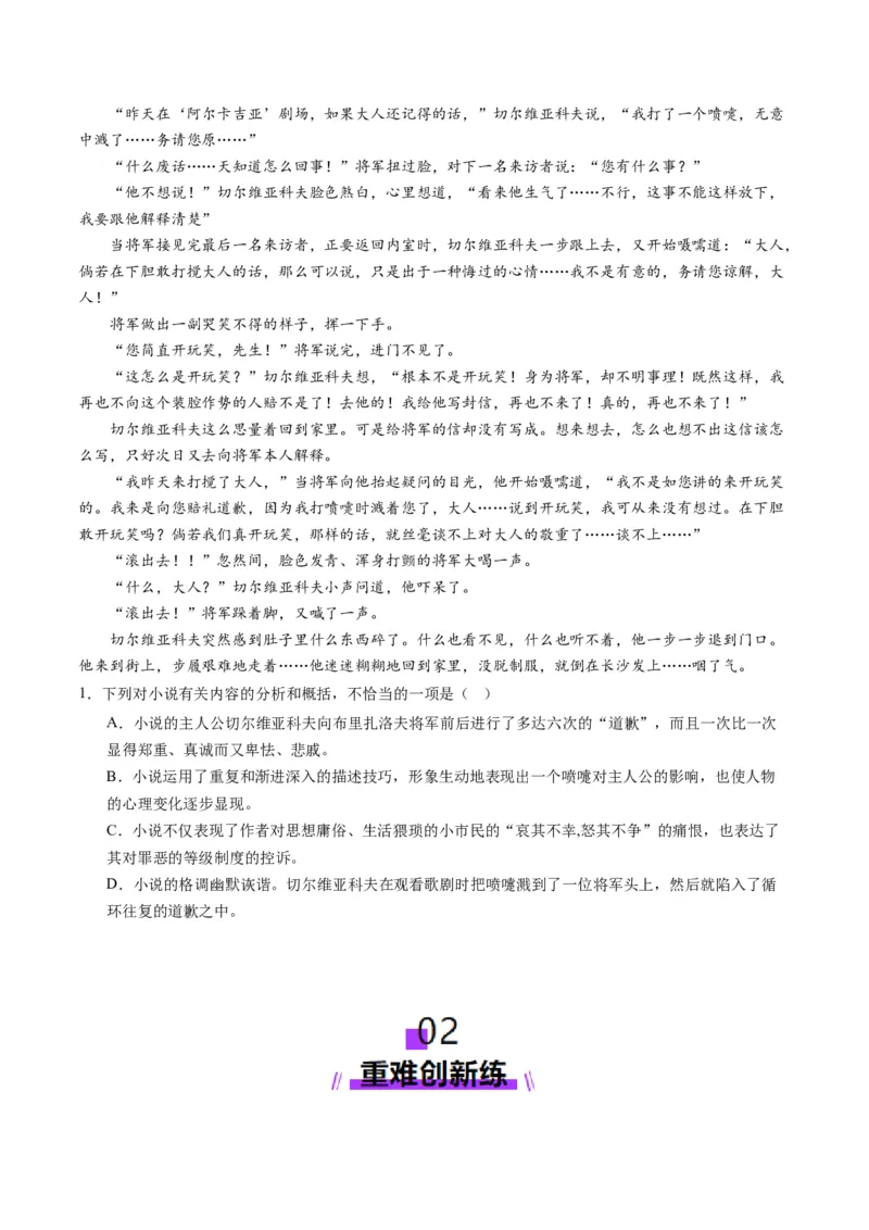 第02讲赏析情节（测试）（原卷版）_01高考语文_52025年新高考资料_一轮复习_2025年高考语文一轮复习讲练测_小说阅读