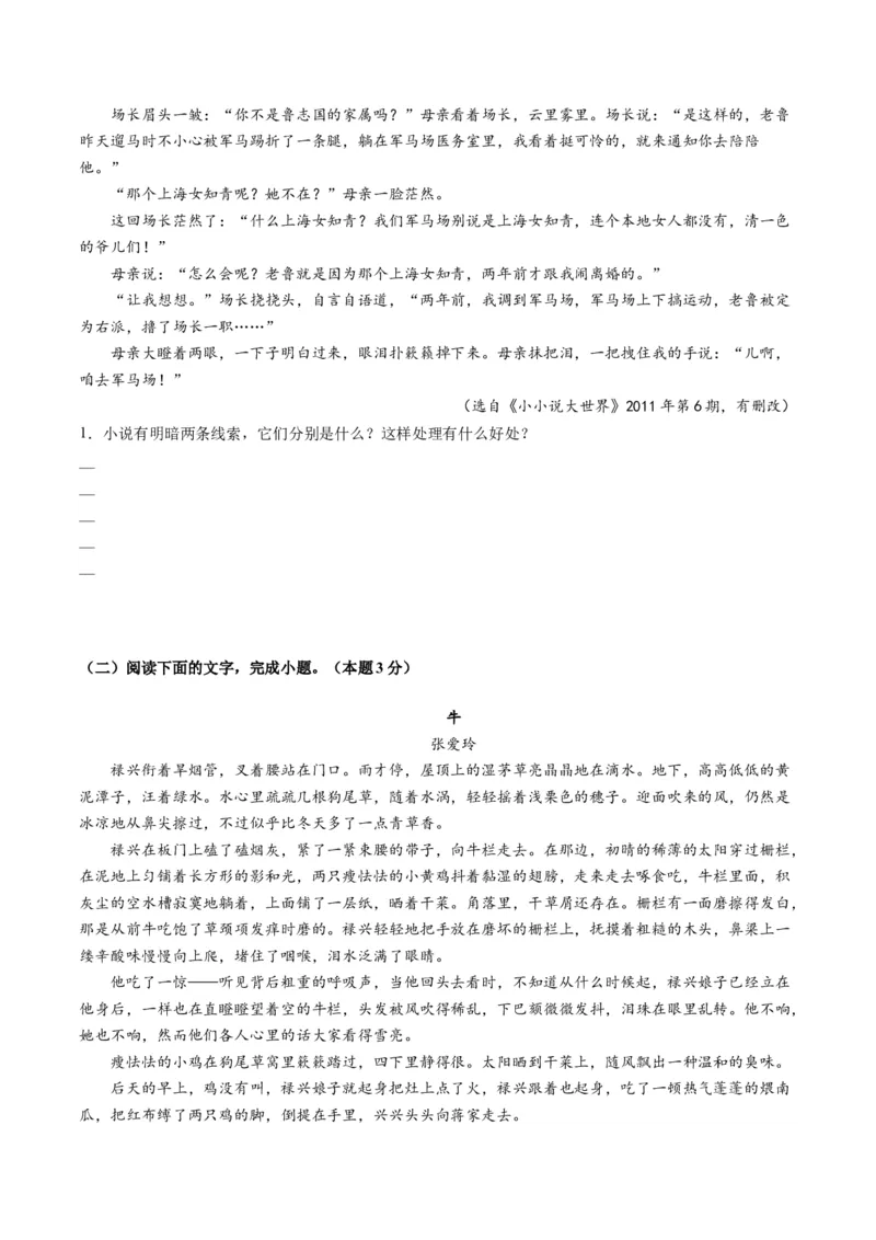 第02讲赏析情节（测试）（原卷版）_01高考语文_52025年新高考资料_一轮复习_2025年高考语文一轮复习讲练测_小说阅读