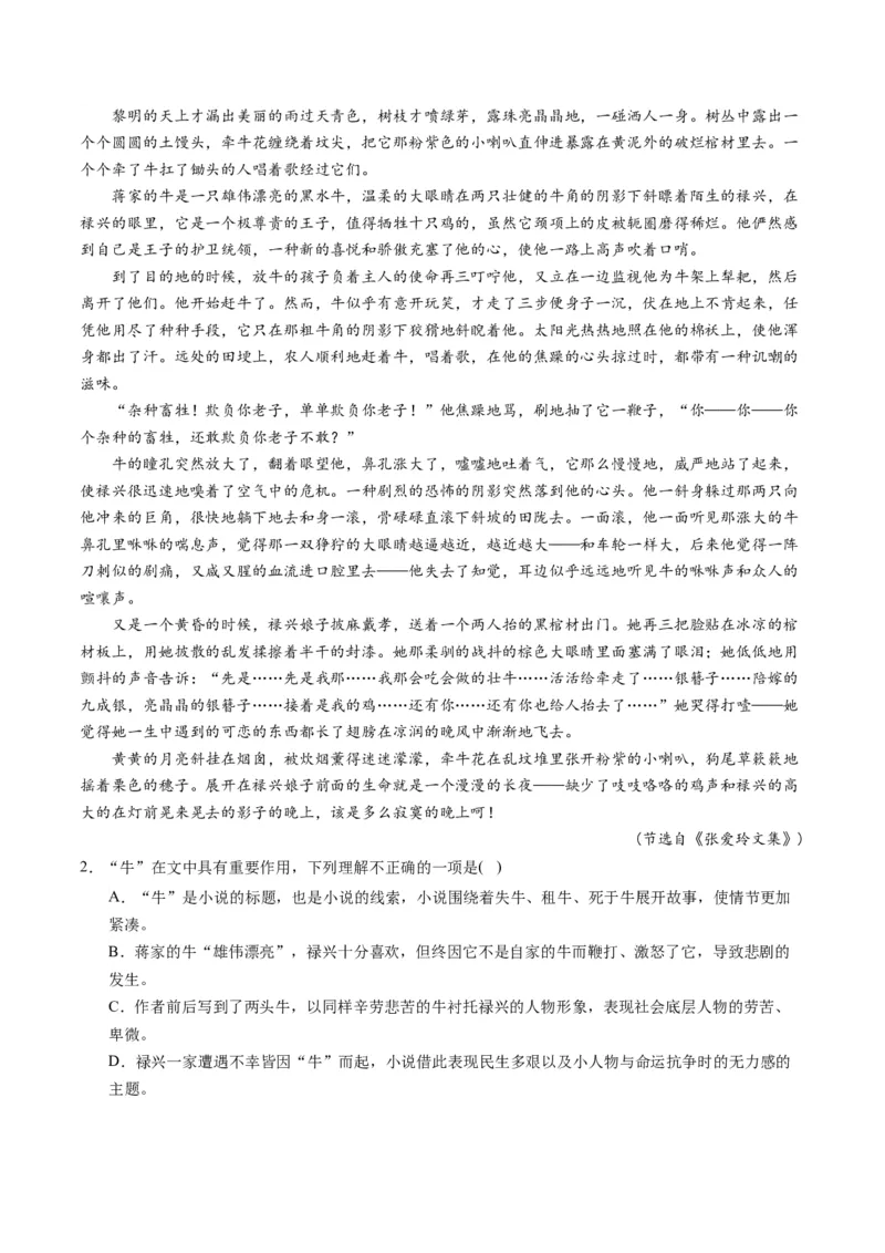 第02讲赏析情节（测试）（原卷版）_01高考语文_52025年新高考资料_一轮复习_2025年高考语文一轮复习讲练测_小说阅读