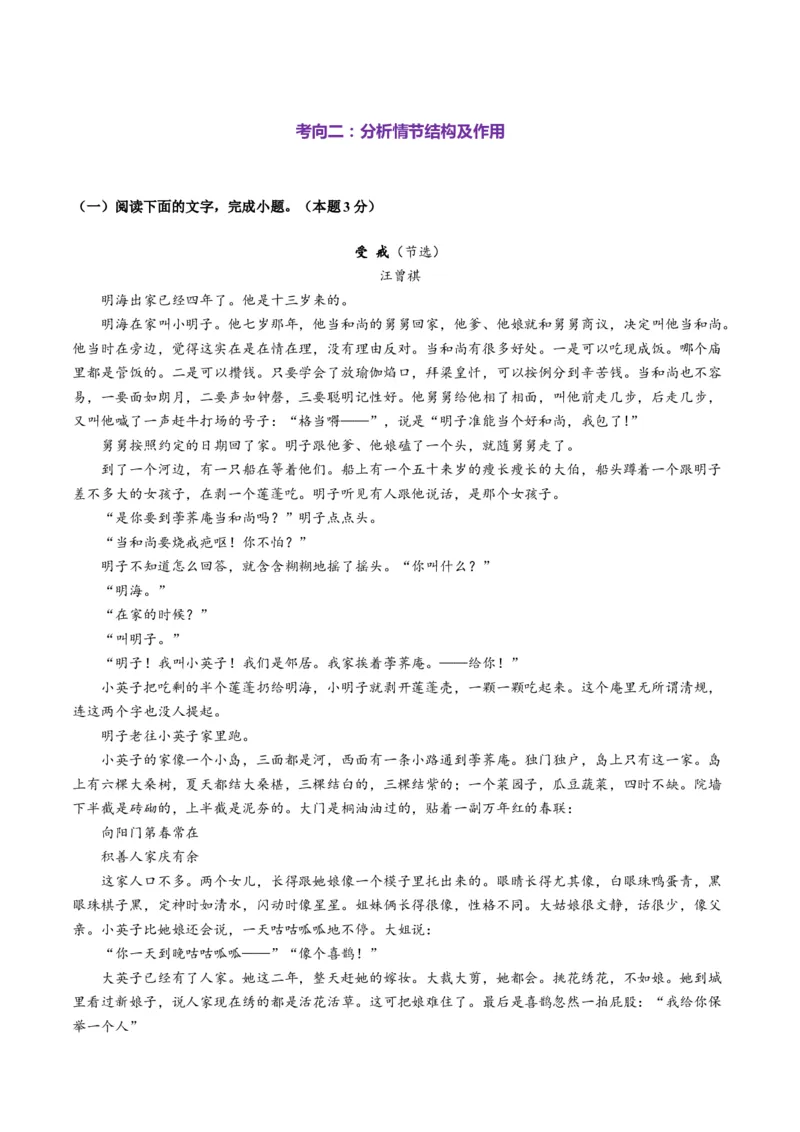 第02讲赏析情节（测试）（原卷版）_01高考语文_52025年新高考资料_一轮复习_2025年高考语文一轮复习讲练测_小说阅读