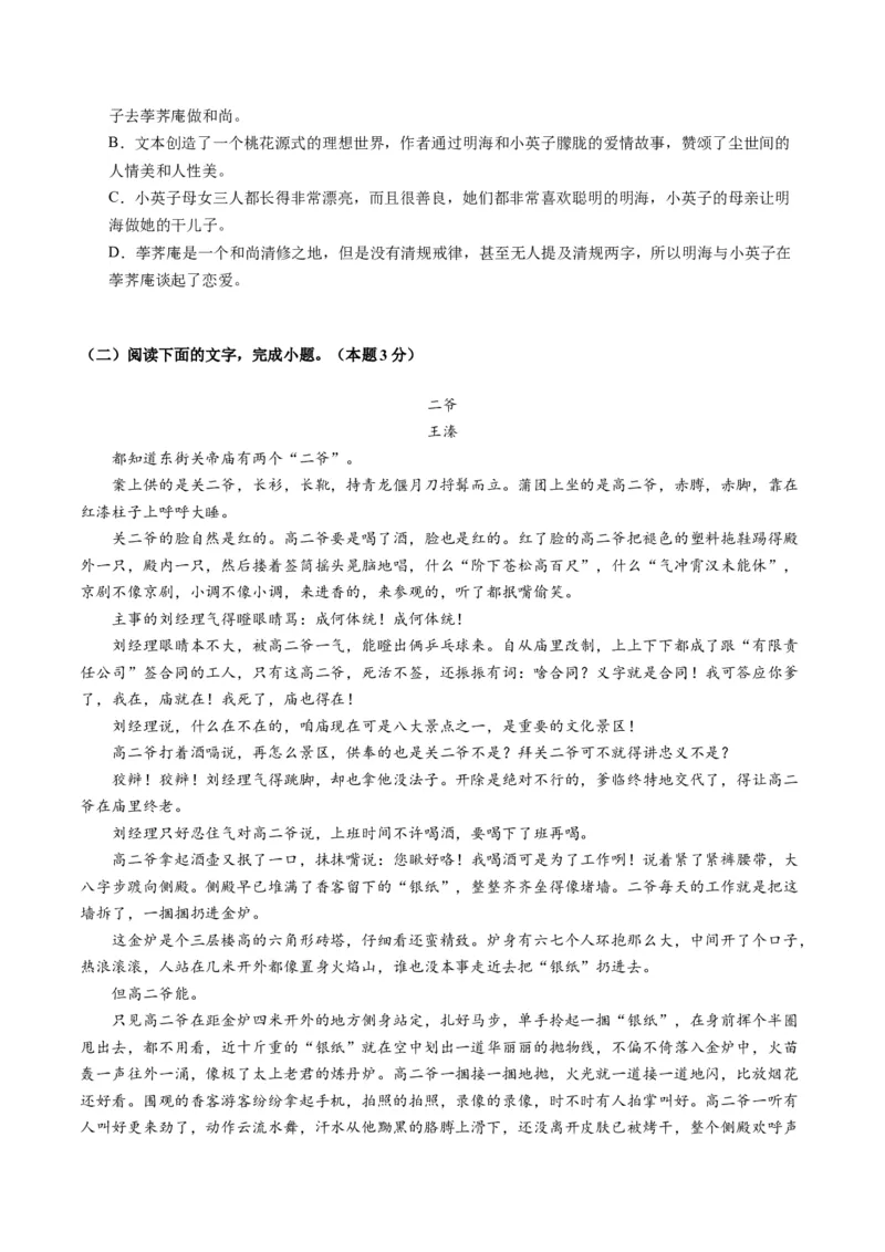 第02讲赏析情节（测试）（原卷版）_01高考语文_52025年新高考资料_一轮复习_2025年高考语文一轮复习讲练测_小说阅读