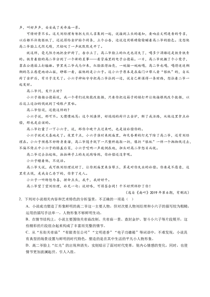第02讲赏析情节（测试）（原卷版）_01高考语文_52025年新高考资料_一轮复习_2025年高考语文一轮复习讲练测_小说阅读