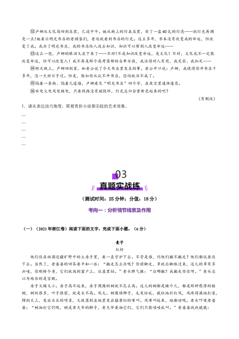 第02讲赏析情节（测试）（原卷版）_01高考语文_52025年新高考资料_一轮复习_2025年高考语文一轮复习讲练测_小说阅读