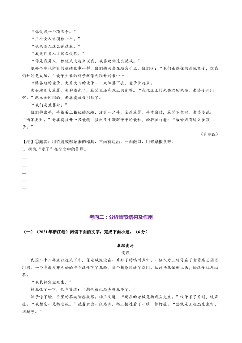 第02讲赏析情节（测试）（原卷版）_01高考语文_52025年新高考资料_一轮复习_2025年高考语文一轮复习讲练测_小说阅读