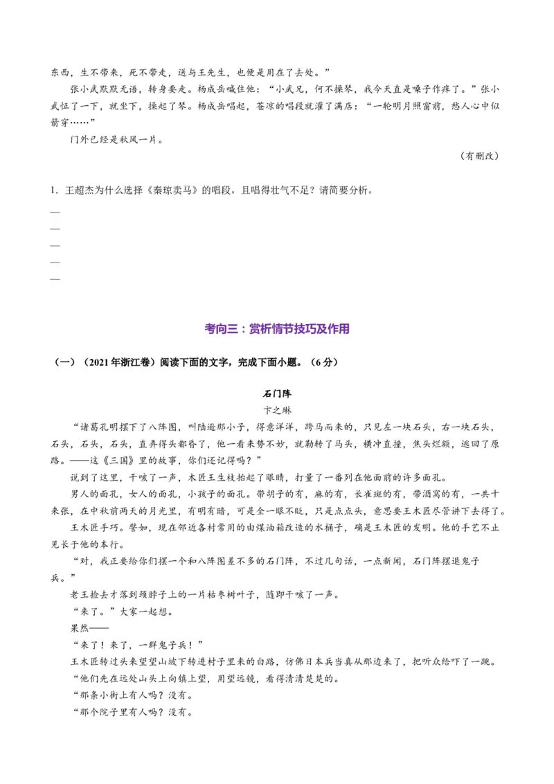 第02讲赏析情节（测试）（原卷版）_01高考语文_52025年新高考资料_一轮复习_2025年高考语文一轮复习讲练测_小说阅读