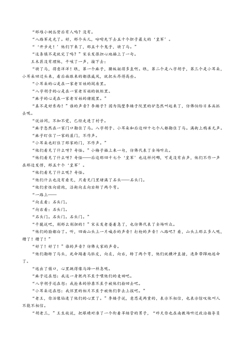 第02讲赏析情节（测试）（原卷版）_01高考语文_52025年新高考资料_一轮复习_2025年高考语文一轮复习讲练测_小说阅读