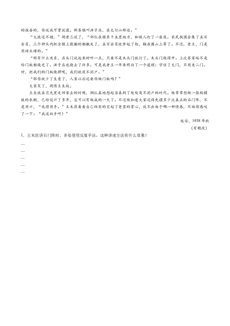 第02讲赏析情节（测试）（原卷版）_01高考语文_52025年新高考资料_一轮复习_2025年高考语文一轮复习讲练测_小说阅读