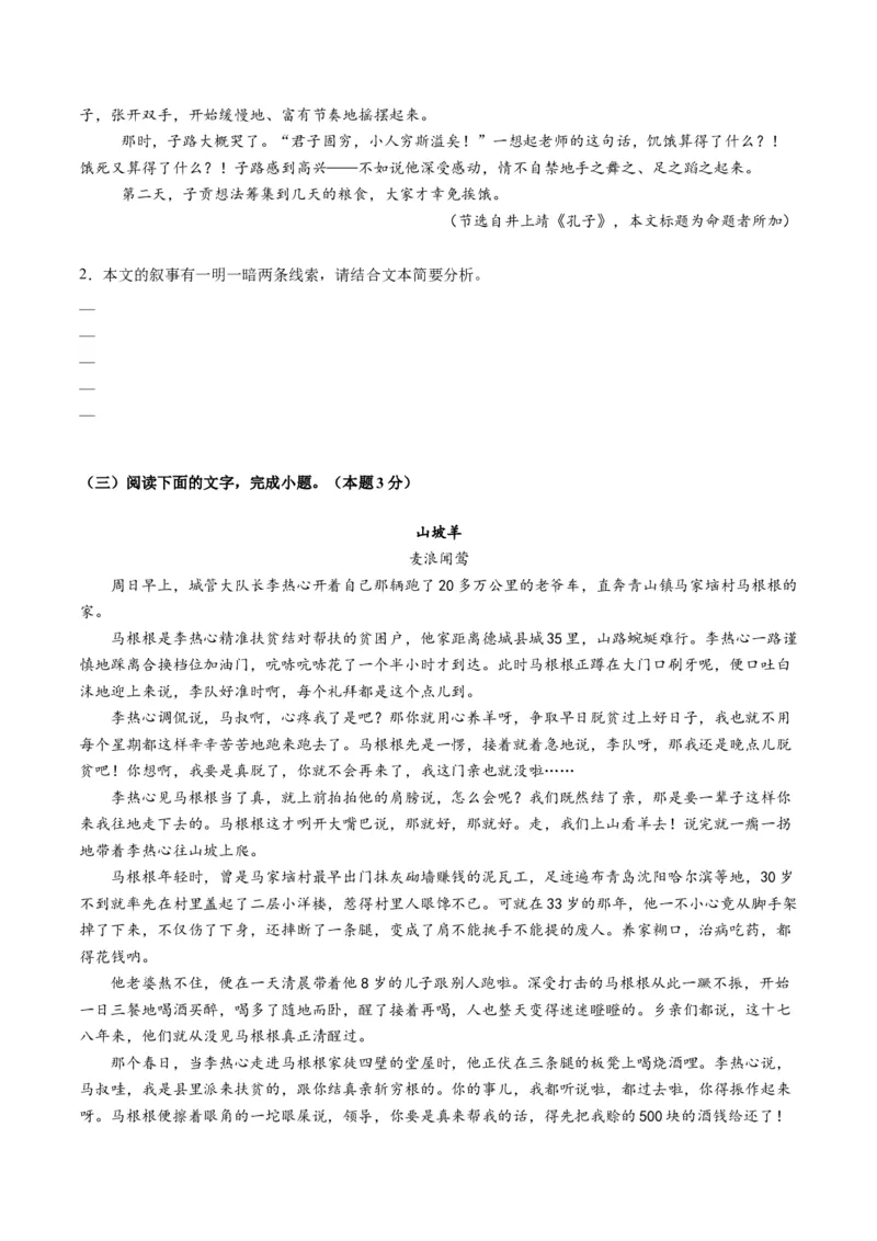 第02讲赏析情节（测试）（原卷版）_01高考语文_52025年新高考资料_一轮复习_2025年高考语文一轮复习讲练测_小说阅读