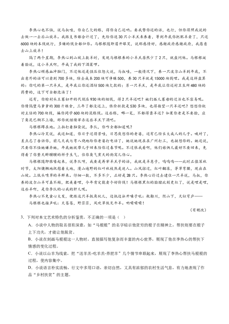 第02讲赏析情节（测试）（原卷版）_01高考语文_52025年新高考资料_一轮复习_2025年高考语文一轮复习讲练测_小说阅读