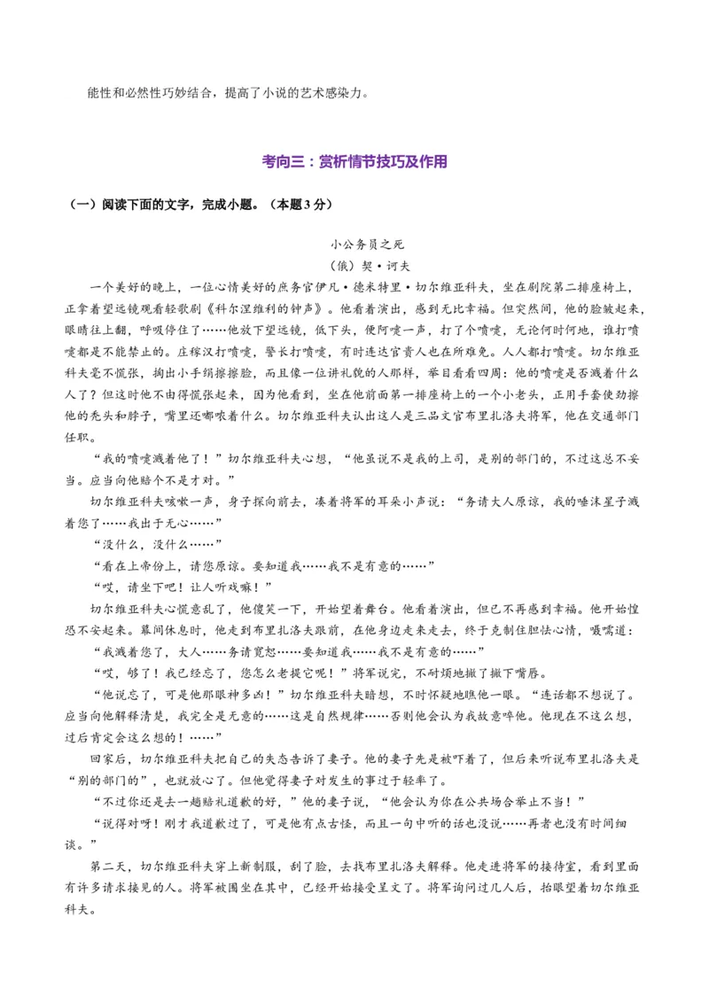 第02讲赏析情节（测试）（原卷版）_01高考语文_52025年新高考资料_一轮复习_2025年高考语文一轮复习讲练测_小说阅读