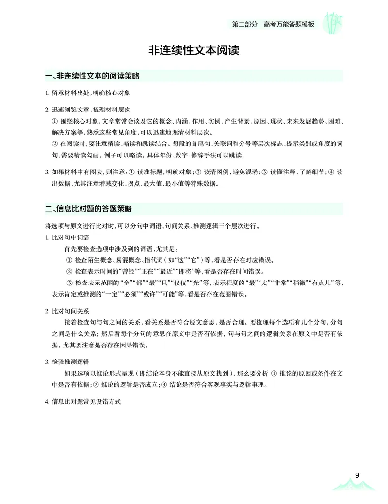 学而思-希望学-高中语文知识手册_高中九科知识点归纳。_《高中知识点汇编》