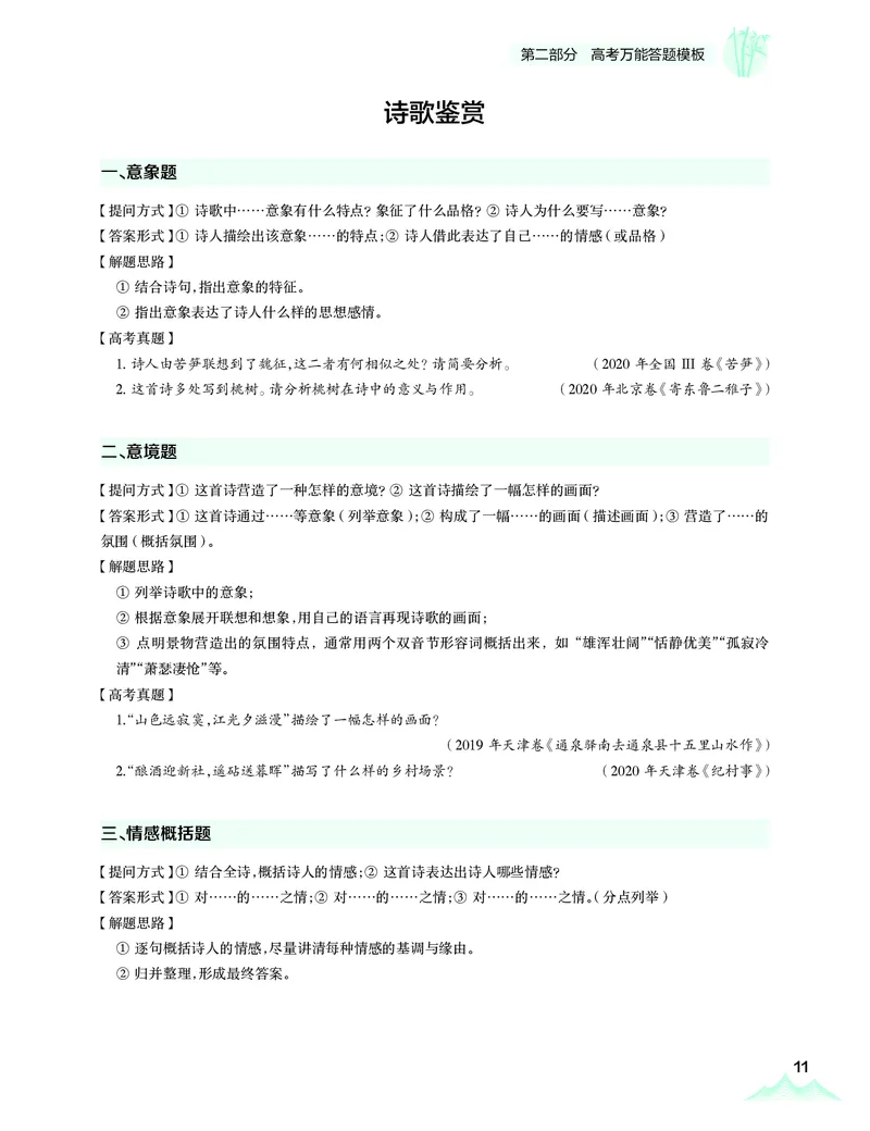 学而思-希望学-高中语文知识手册_高中九科知识点归纳。_《高中知识点汇编》