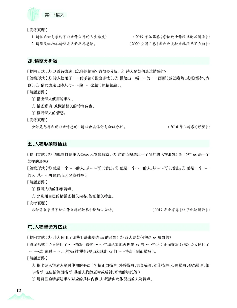 学而思-希望学-高中语文知识手册_高中九科知识点归纳。_《高中知识点汇编》