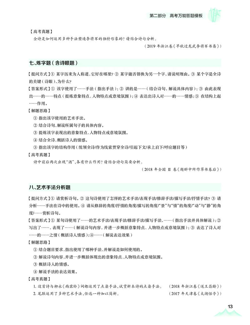 学而思-希望学-高中语文知识手册_高中九科知识点归纳。_《高中知识点汇编》