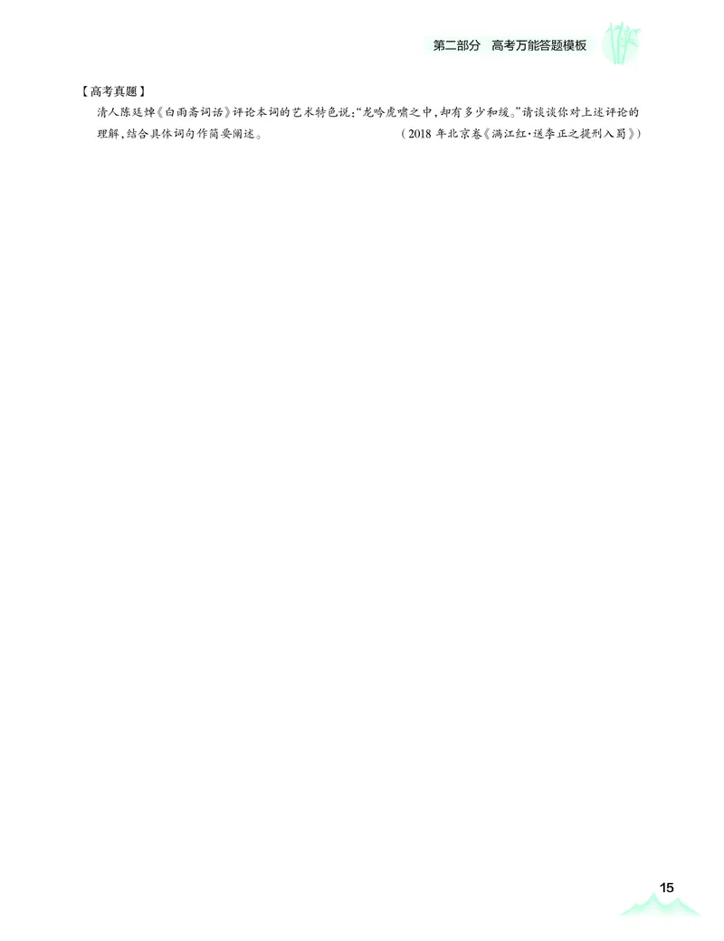 学而思-希望学-高中语文知识手册_高中九科知识点归纳。_《高中知识点汇编》