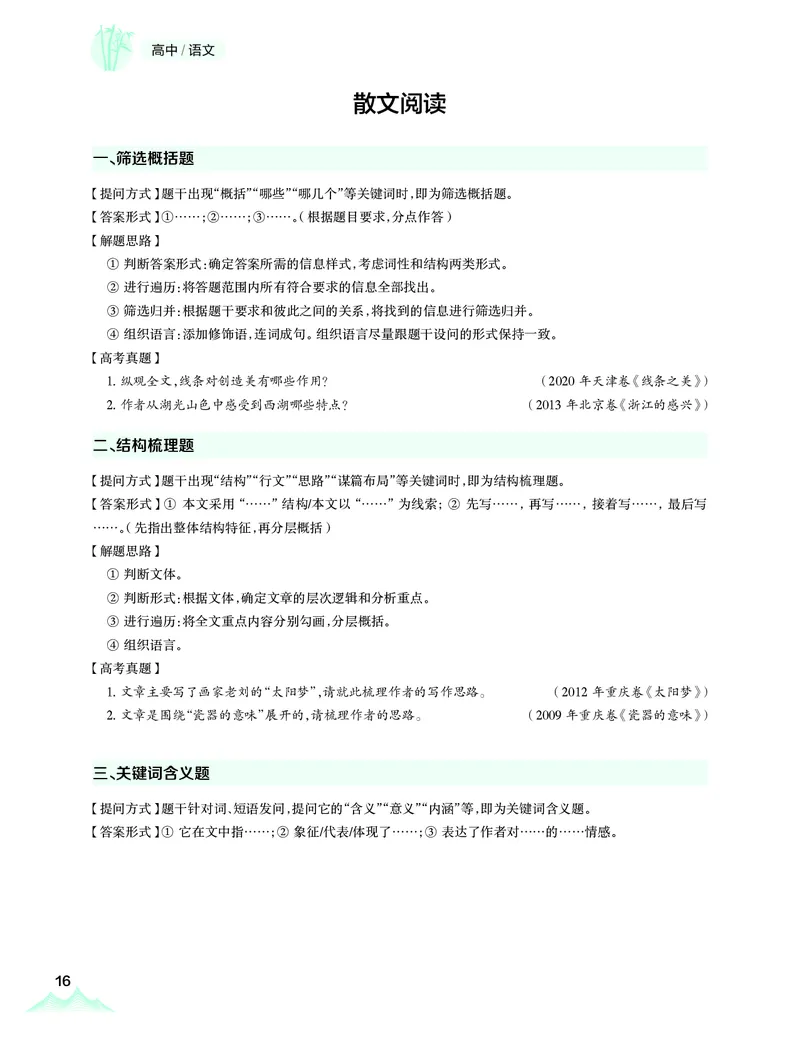 学而思-希望学-高中语文知识手册_高中九科知识点归纳。_《高中知识点汇编》