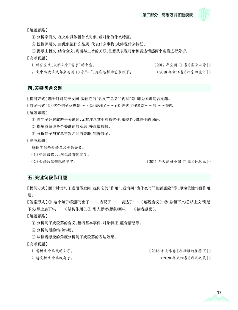 学而思-希望学-高中语文知识手册_高中九科知识点归纳。_《高中知识点汇编》