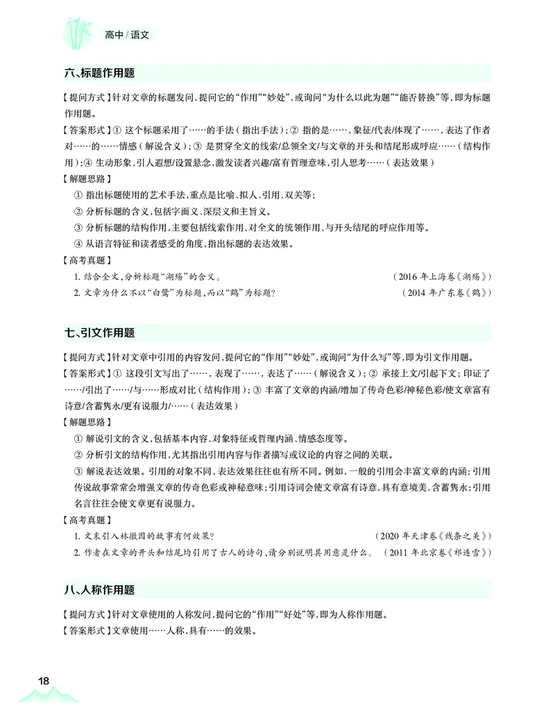 学而思-希望学-高中语文知识手册_高中九科知识点归纳。_《高中知识点汇编》