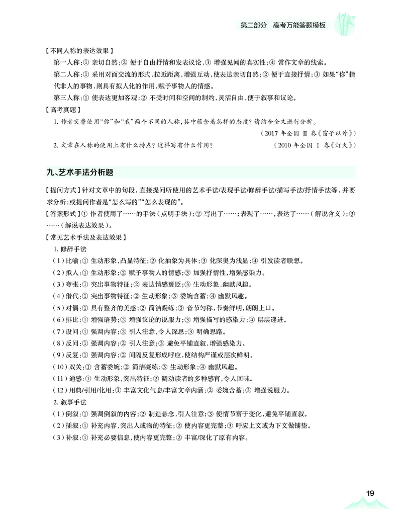 学而思-希望学-高中语文知识手册_高中九科知识点归纳。_《高中知识点汇编》