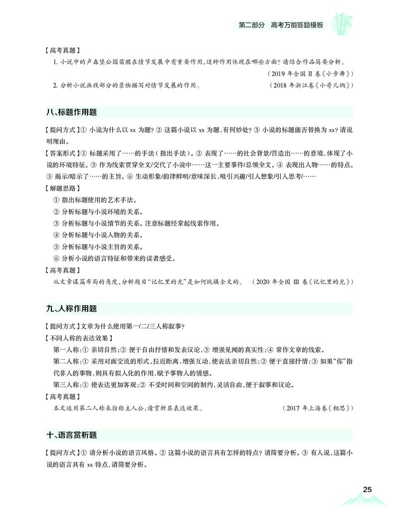 学而思-希望学-高中语文知识手册_高中九科知识点归纳。_《高中知识点汇编》