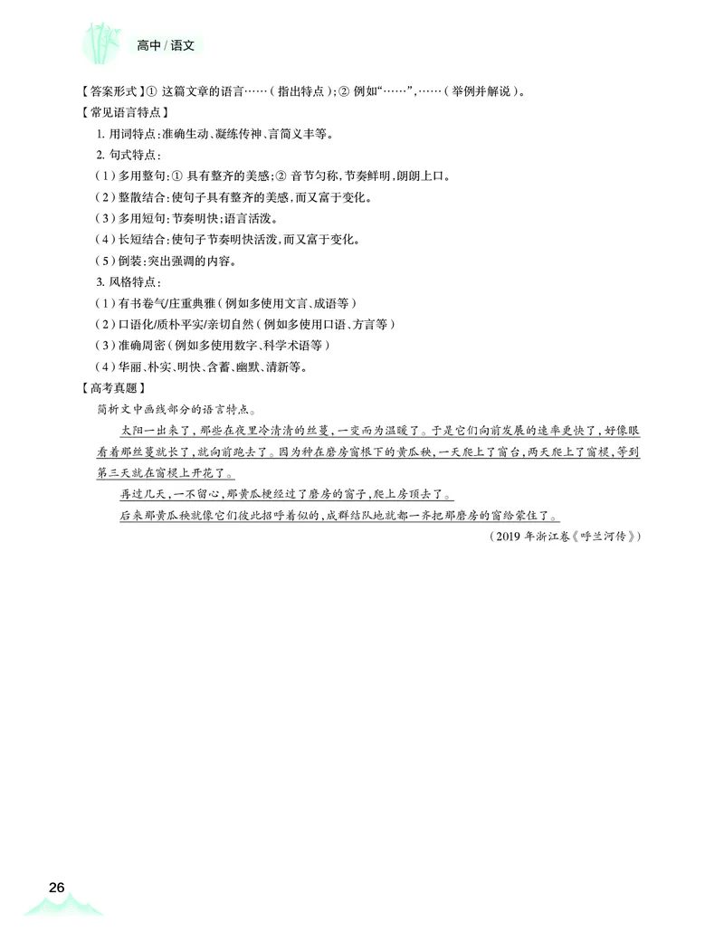 学而思-希望学-高中语文知识手册_高中九科知识点归纳。_《高中知识点汇编》