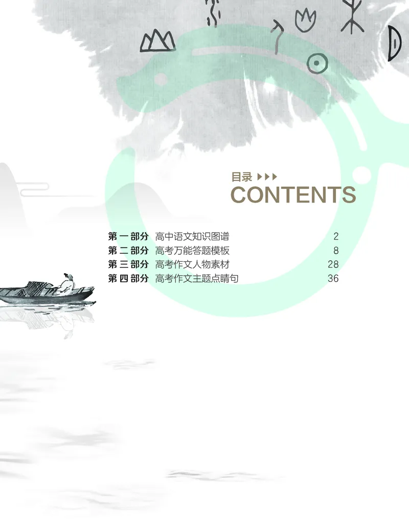 学而思-希望学-高中语文知识手册_高中九科知识点归纳。_《高中知识点汇编》