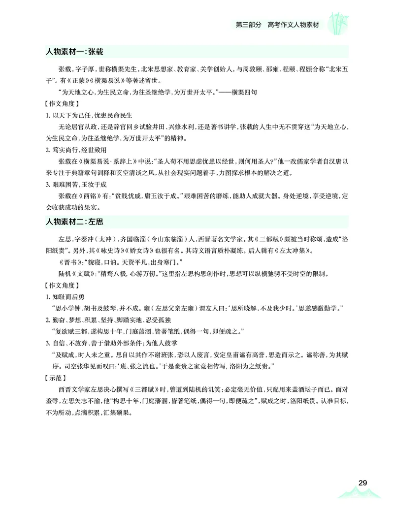 学而思-希望学-高中语文知识手册_高中九科知识点归纳。_《高中知识点汇编》