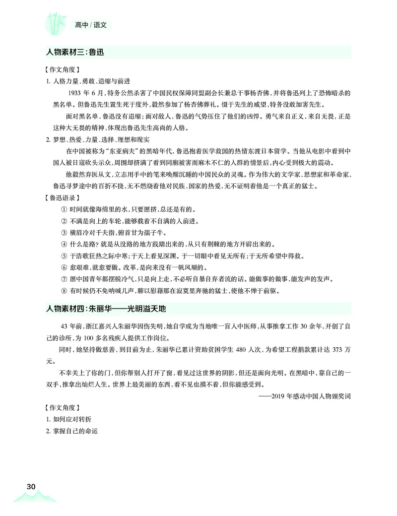 学而思-希望学-高中语文知识手册_高中九科知识点归纳。_《高中知识点汇编》