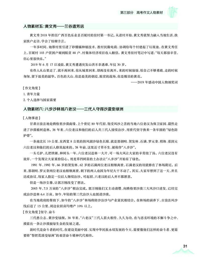 学而思-希望学-高中语文知识手册_高中九科知识点归纳。_《高中知识点汇编》