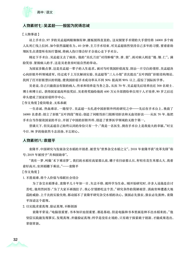 学而思-希望学-高中语文知识手册_高中九科知识点归纳。_《高中知识点汇编》