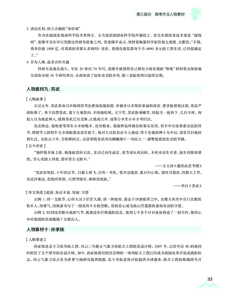 学而思-希望学-高中语文知识手册_高中九科知识点归纳。_《高中知识点汇编》