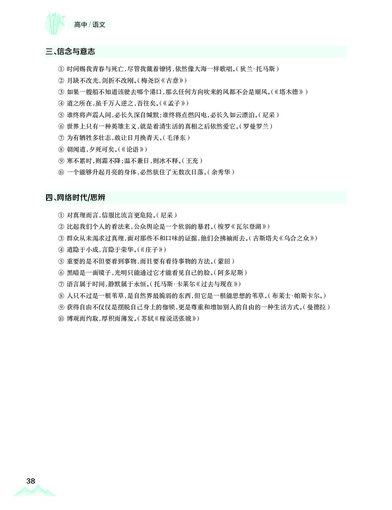 学而思-希望学-高中语文知识手册_高中九科知识点归纳。_《高中知识点汇编》