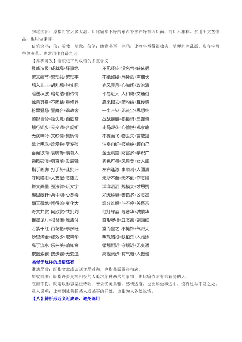 第01讲词语填充（讲义）（解析版）_01高考语文_4.22024年新高考资料_1.2024一轮复习_2024年高考语文一轮复习讲练（新教材新高考_3.第三部分语言文字运用