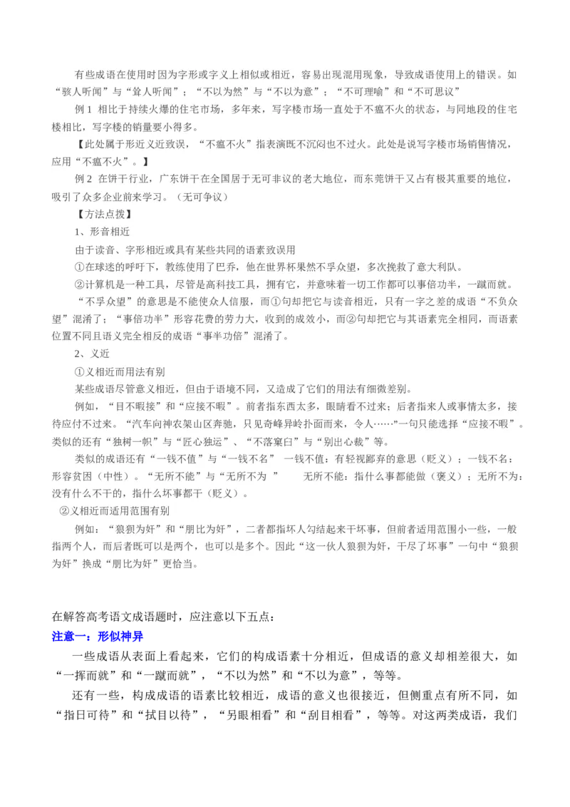 第01讲词语填充（讲义）（解析版）_01高考语文_4.22024年新高考资料_1.2024一轮复习_2024年高考语文一轮复习讲练（新教材新高考_3.第三部分语言文字运用