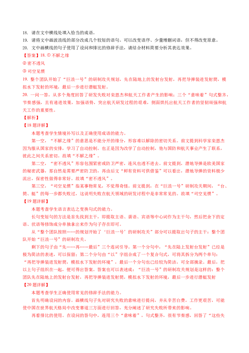 第01讲词语填充（讲义）（解析版）_01高考语文_4.22024年新高考资料_1.2024一轮复习_2024年高考语文一轮复习讲练（新教材新高考_3.第三部分语言文字运用