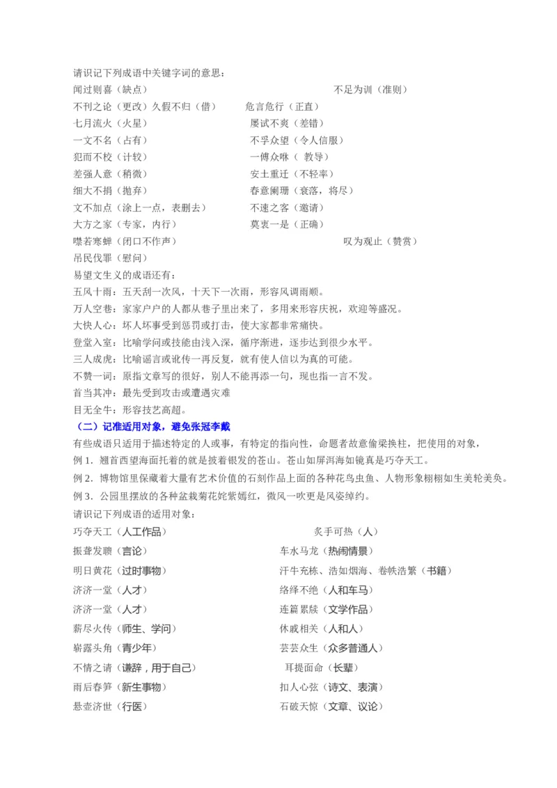 第01讲词语填充（讲义）（解析版）_01高考语文_4.22024年新高考资料_1.2024一轮复习_2024年高考语文一轮复习讲练（新教材新高考_3.第三部分语言文字运用