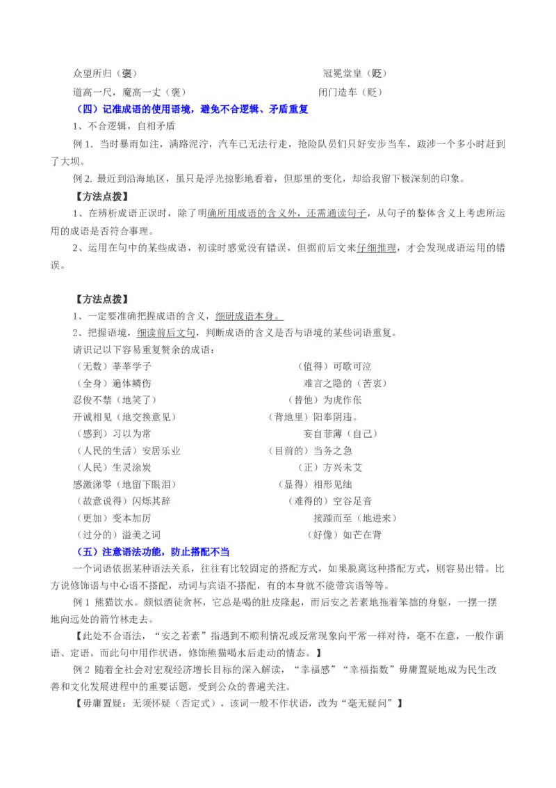 第01讲词语填充（讲义）（解析版）_01高考语文_4.22024年新高考资料_1.2024一轮复习_2024年高考语文一轮复习讲练（新教材新高考_3.第三部分语言文字运用