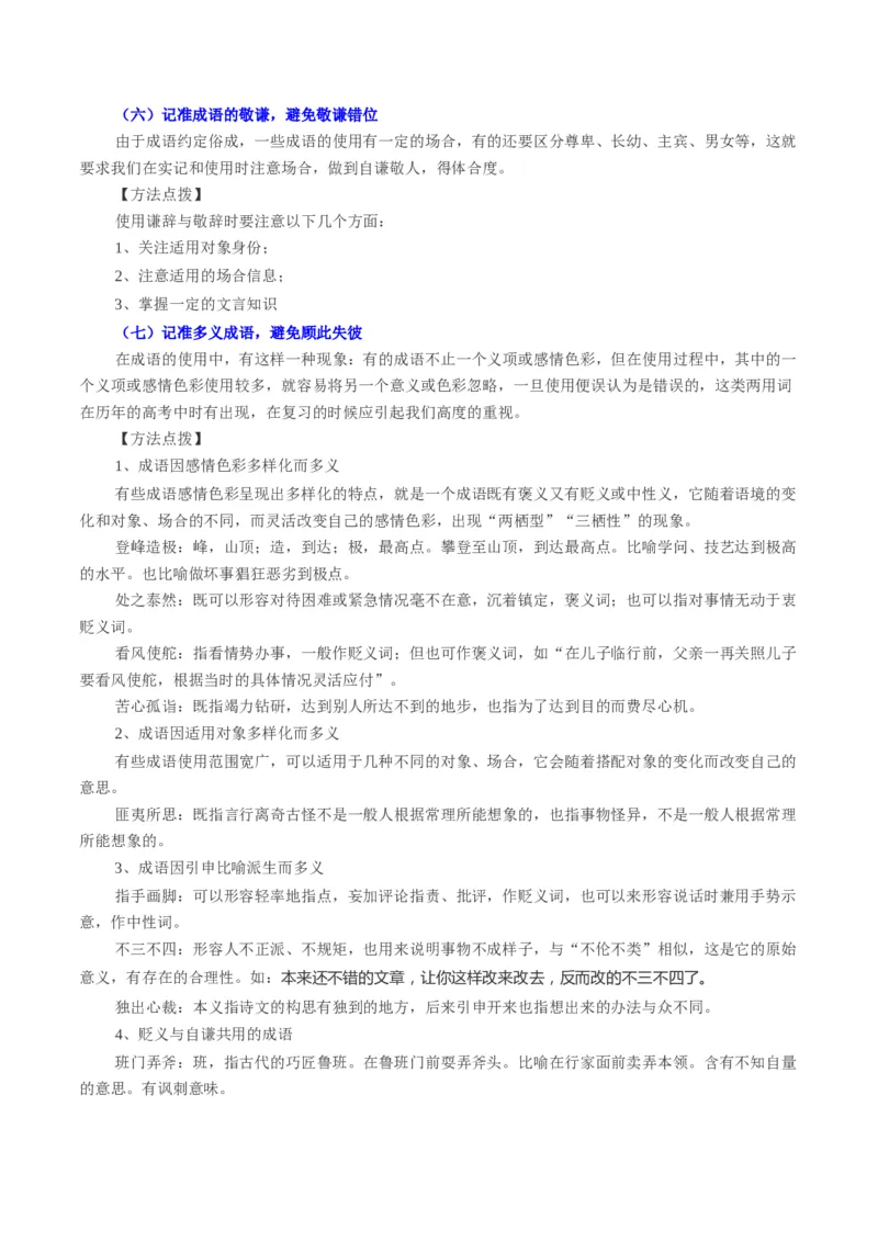 第01讲词语填充（讲义）（解析版）_01高考语文_4.22024年新高考资料_1.2024一轮复习_2024年高考语文一轮复习讲练（新教材新高考_3.第三部分语言文字运用